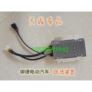适配 包邮 御捷电动汽车DC电源转换器稳压器变压器英博尔2250
