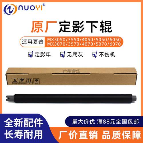 适用夏普MX3050N 3070N 3550N 3570 4050 4070 5050 6070定影下辊