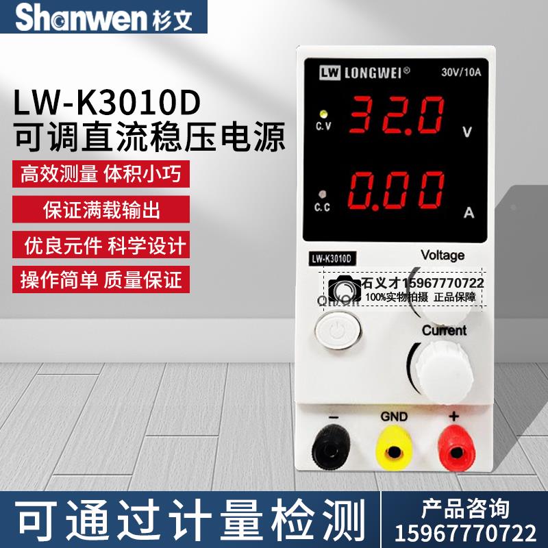 龙威直流稳压电源可调PS305D/303DF/3010D系列维修电源30V5A3A2A