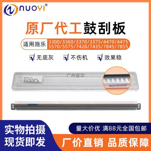 适用施乐2270 2275 3300 3370 3375 4470 4475 5570 5575 鼓刮板
