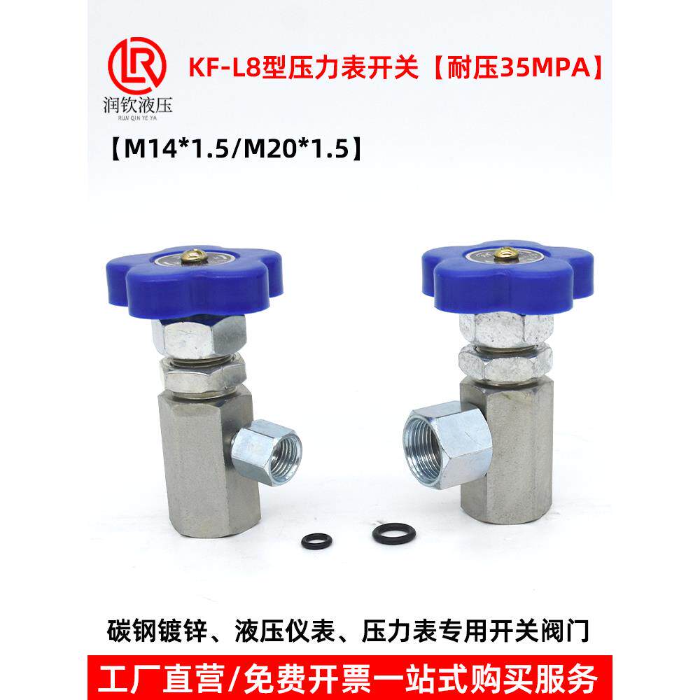 压力表开关液压仪表开关阀门kf-l8 14e kf-l8 20em14*1.5 m20*1.