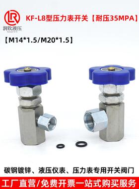 压力表开关液压仪表开关阀门KF-L8 14E KF-L8 20EM14*1.5 M20*1.5
