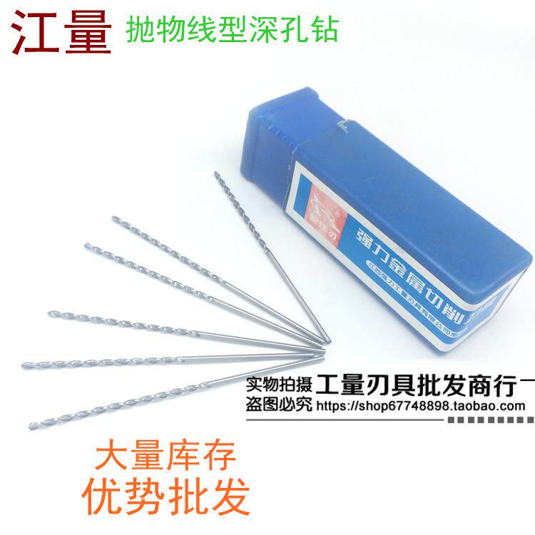 江西江量直柄抛物线深孔加长麻花钻头6/7/8/9/10/12/13*600.650mm