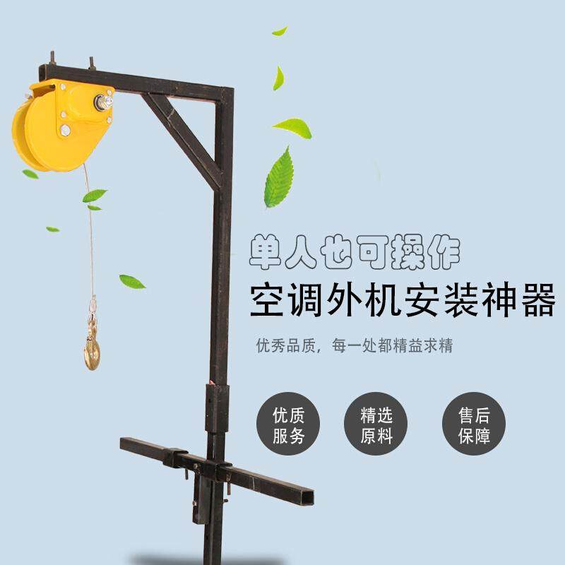 。空调外机安装神器吊装高空安装专用吊架支架吊机手摇绞盘升降工