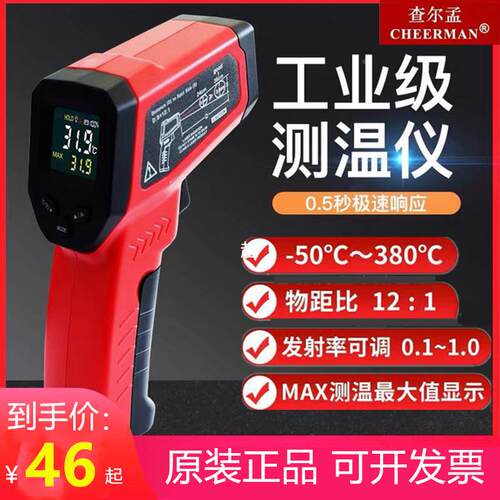 查尔孟红外线测温仪枪DT8380AH工业高精度烘焙家用厨房水油温度计
