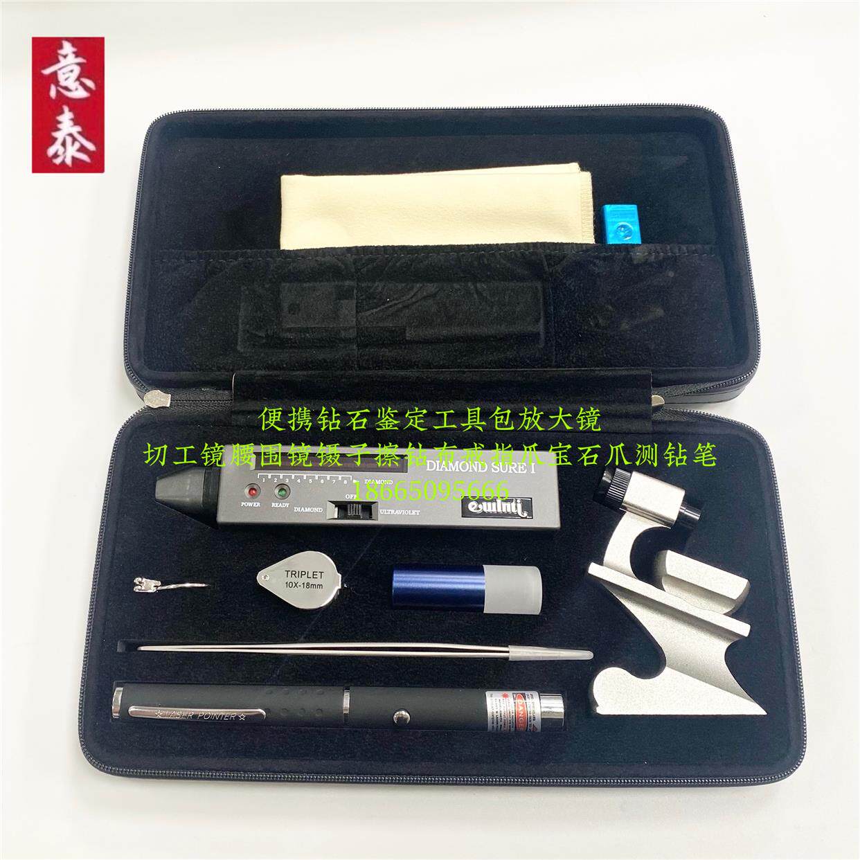 钻石宝石检测工具包宝石鉴定工具套装腰码镜八心八箭镜测钻笔紫光