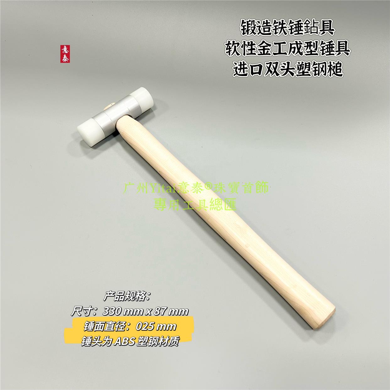 德国锻造铁锤鉆具软性金工成型锤具 进口双头塑钿槌白色尼龙胶锤