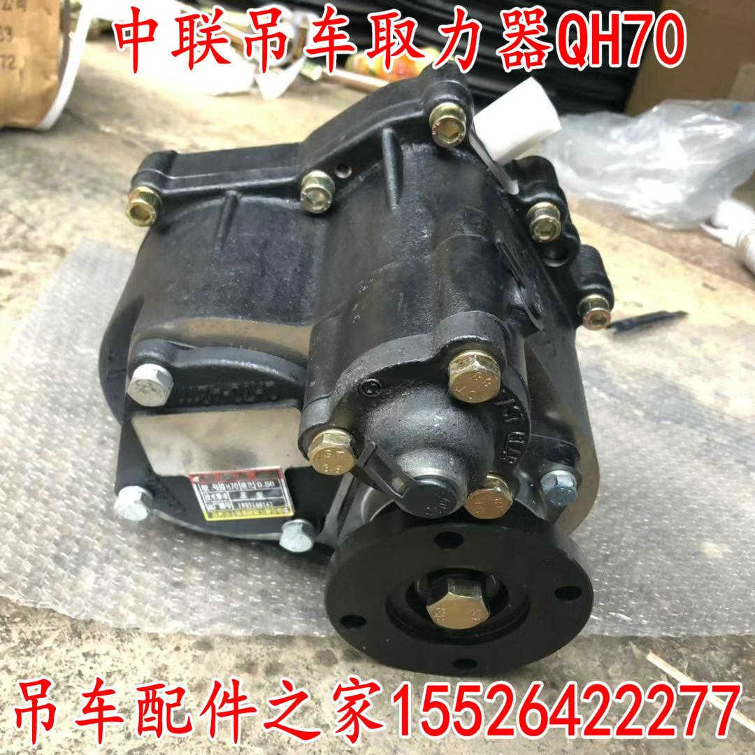 中联吊车取力器型号QH70变速箱配件25吨50吨配件