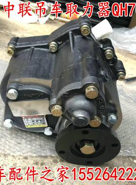 中联吊车取力器型号QH70变速箱配件25吨50吨配件