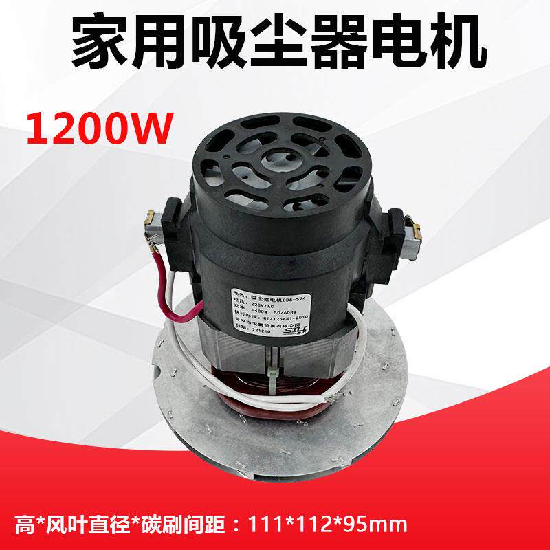 适配杰诺欧圣美的家用吸尘器电机HLX1200-GS-P-L分体马达配件T3