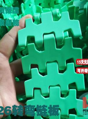 826转弯小半径侧弯链31.5节距绿色塑料输送链板齿型轻负荷链板链