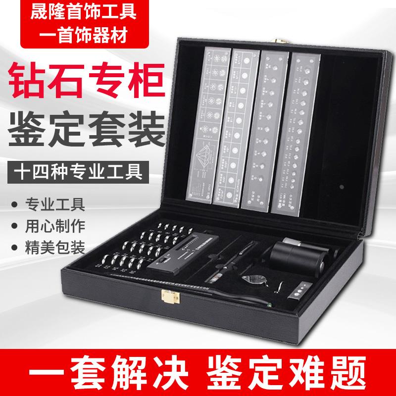 测钻笔专业钻石检测工具套装戒指圈测量棒放大镜看腰码切工镜高清