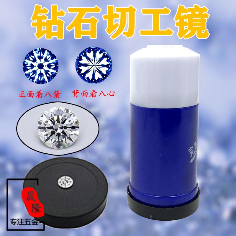 切工镜八心八箭高清钻石5倍放大镜鉴定仪器宝石切观测仪首饰工具