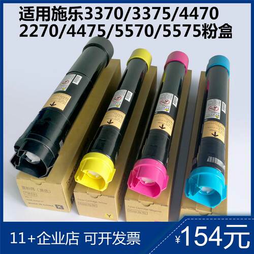 施乐DCC3370 3375 2275 3375 4470 4475 5570 5575 彩色 碳墨粉盒