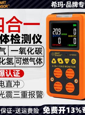 希玛ST8900/8990四合一气体检测仪一氧化碳有毒有害氧气报警器