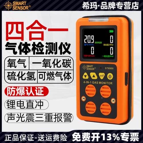 希玛ST8900/8990四合一气体检测仪一氧化碳有毒有害氧气报警器