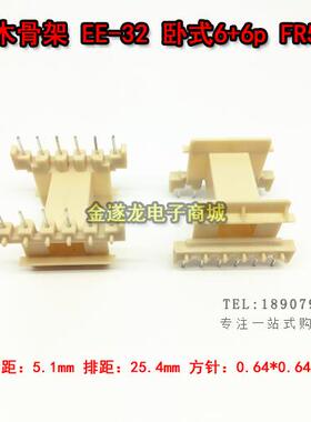 EE-3201 卧式6+6p FR530 电木骨架 高频变压器骨架 电木骨架