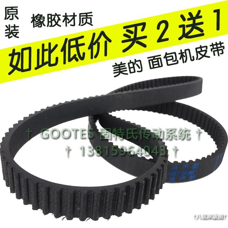 153/160/164/168/173/175齿191美的面包机皮带东菱齿轮传动带柏翠