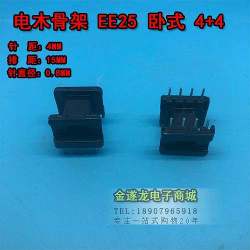 高频变压器 EE25系列 4+4卧式 电木骨架 PC40磁芯 锰锌铁氧体磁芯