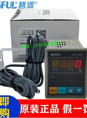 深圳碧河 BESFUL LC-215B+ 温差仪 温度差 温差控制器带2条传感线