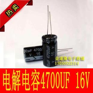 【电子元件】【电解电容】16v 4700uf电解电容 13mm直径*26mm
