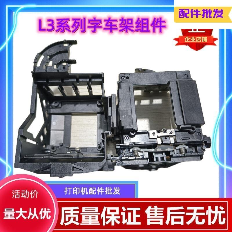 爱普生EPSONL3118L3119 L3150L3156L3158打印头字车架子传感器