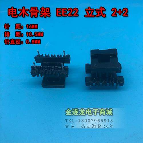 高频变压器 EE22系列 2+2立式 电木骨架 PC40磁芯 锰锌铁氧体磁芯