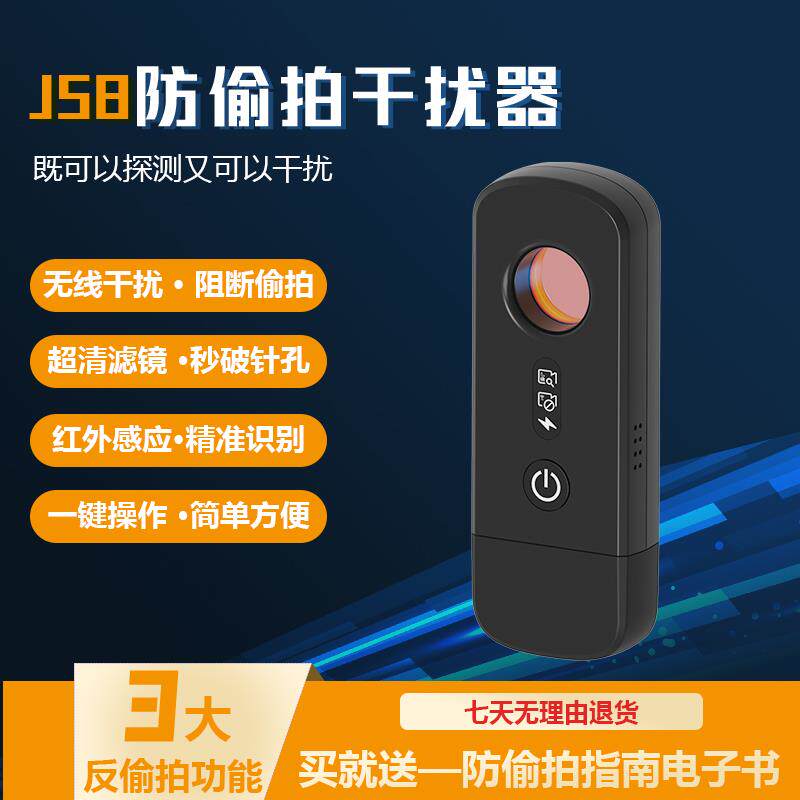 老李安防酒店开房J58反偷拍隐私保护器红外扫描无线信号干扰器