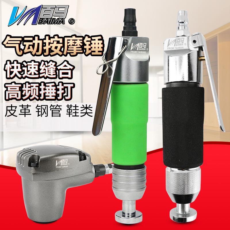 百马BM-3C气锤迷你直式气动锤鞋锤 按摩锤 鞋边定型锤 打鞋机