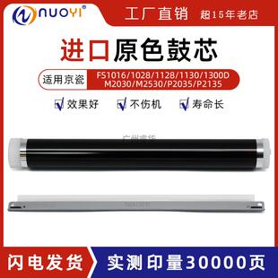 1130 1128 1024 M2030 P2035鼓芯 韩国兼容京瓷FS1016 M2530 1028