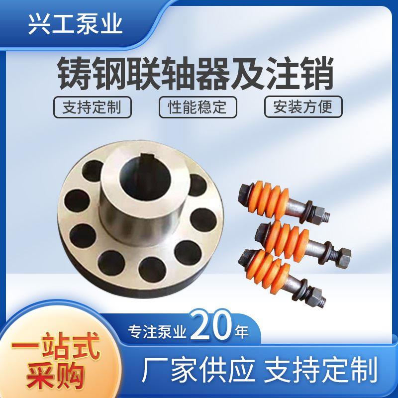 厂家铸钢型注销联轴器锻件套柱销联轴器风机减速机铸钢连接器