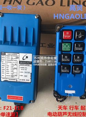 天行车GL高灵工业无线遥控器插卡型蓝色F21-R1B单速F23-A++双速MD
