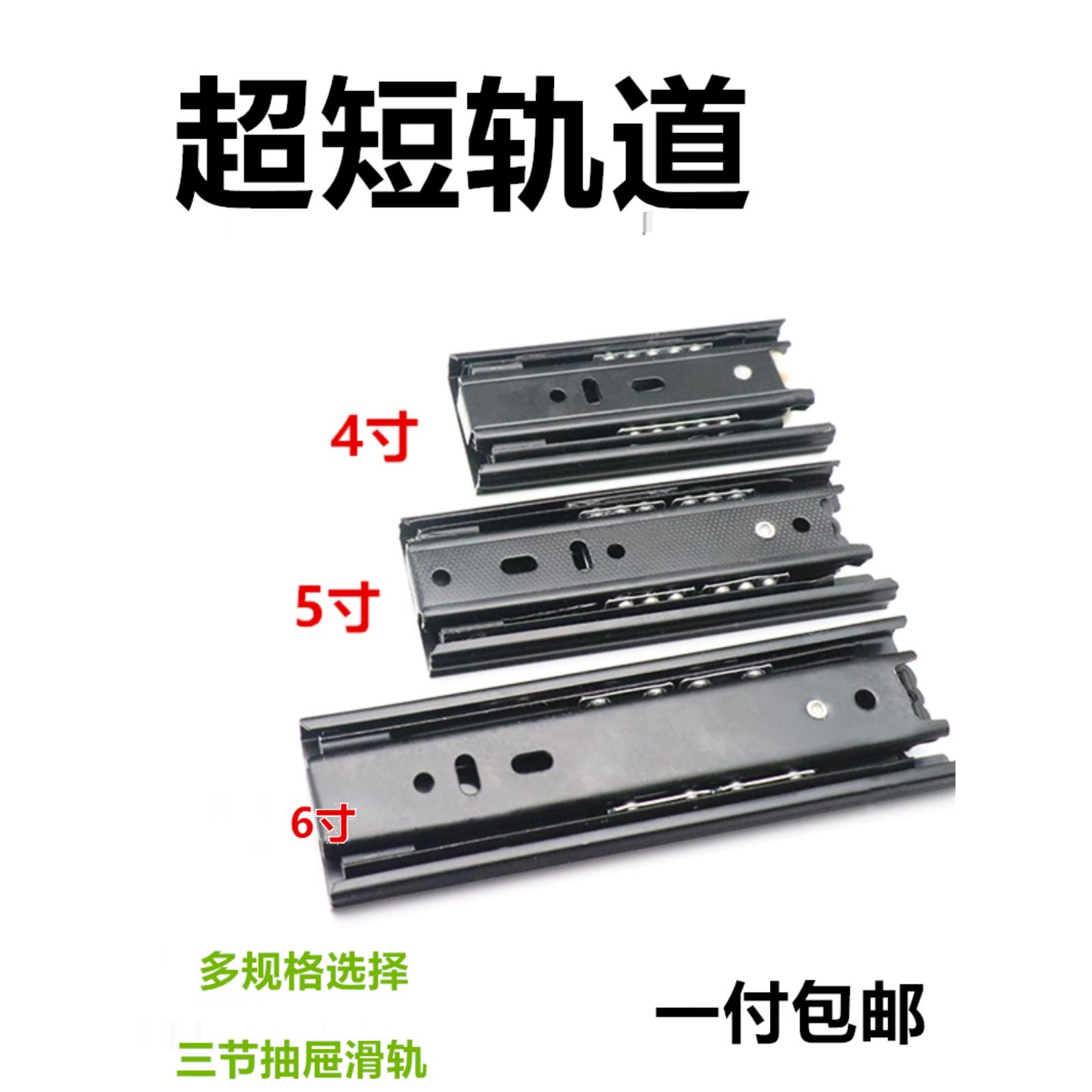 超短三节侧装滚珠导轨橱柜柜桶轨道4寸5寸6寸8寸小抽屉滑轨三折轨