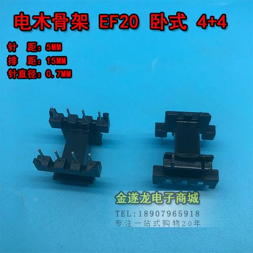 高频变压器 EF20系列 4+4卧式 电木骨架 PC40磁芯 锰锌铁氧体磁