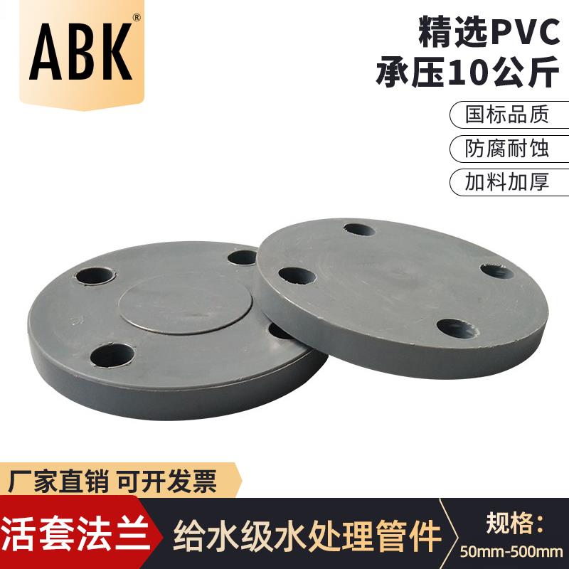 UPVC法兰盲板快装堵片国标法兰封盖塑料PVC管盲法兰 63mm