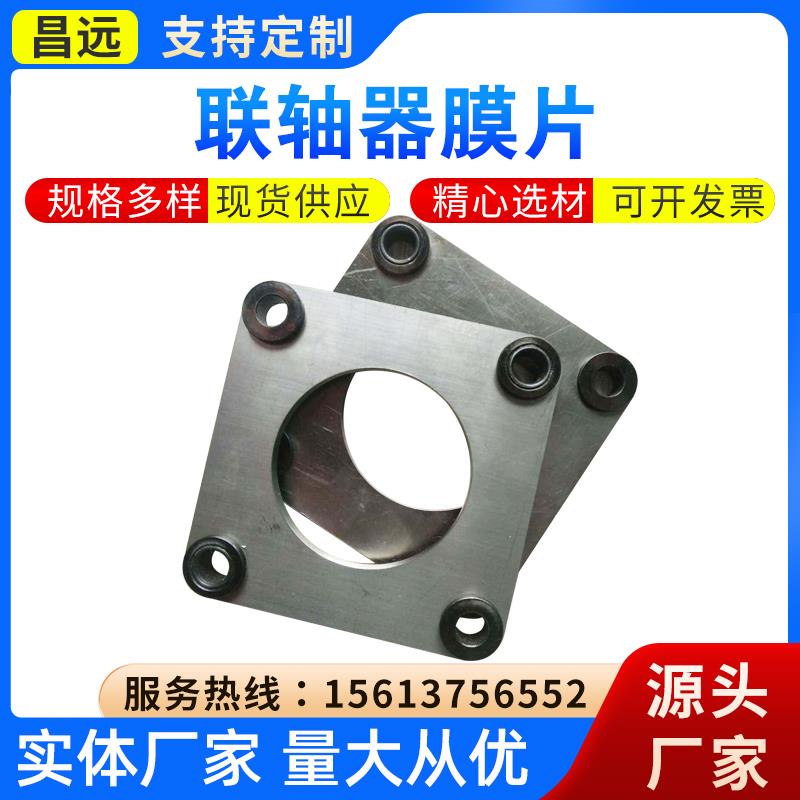 304不锈钢膜片316弹性缓冲垫联轴器膜片弹性钢片四孔六孔多边叠片