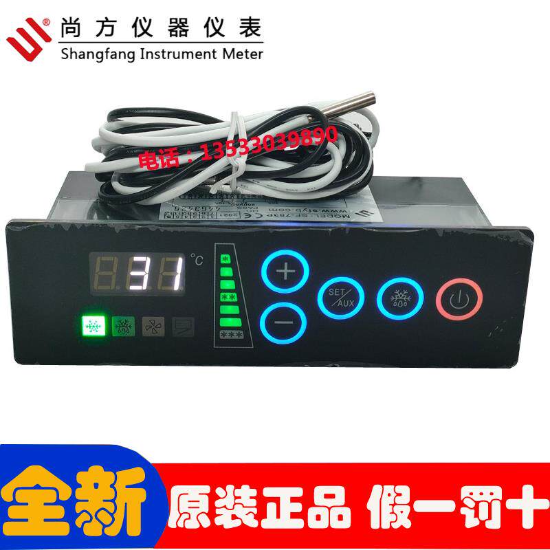 尚方温控器SF-783P 星星商用厨房冷柜 蛋糕柜 风冷冰柜 冷水机