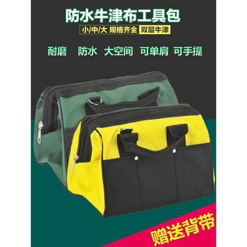 工具包男多功能维修安装电工帆布大耐磨收纳包工具袋便携防水手提