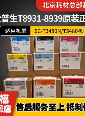 全新原装EPSON爱普生SC-S40680 S60680 S80680墨盒 墨水T8936墨盒