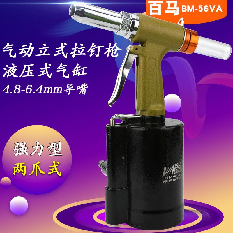 百马强力型BM-56VA气动拉钉枪 两爪拉铆钉枪拉铆枪钳4.8-6.4mm