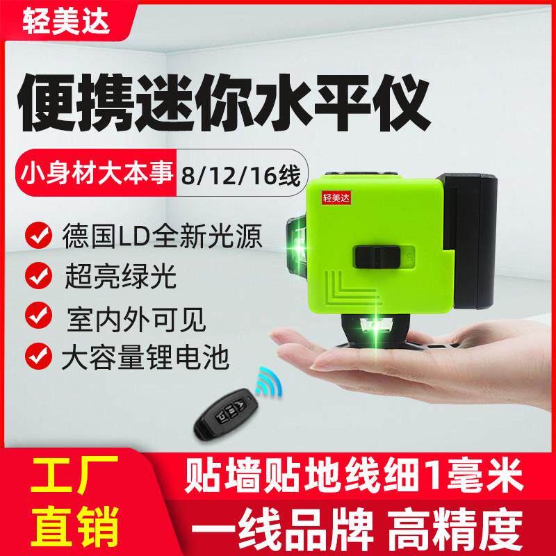轻美达迷你水平仪迷小型激光红外线高精度强光细线便携贴地平水仪