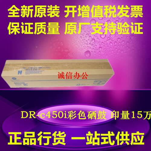 原装美能达DR618K硒鼓450i 550i 650i C450i C550i C750i鼓组件
