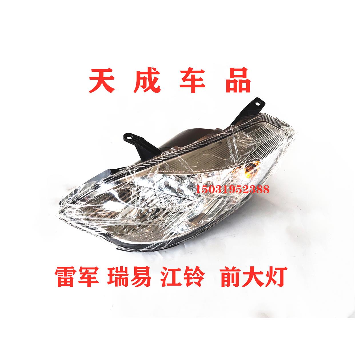 适配雷军L3L6瑞易R3江铃E100华泰160电动四轮车配件前大灯前照灯