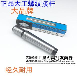 5号B10 螺纹接杆2号 B12 B16 B22 大工 B18 莫氏螺纹钻夹头连接杆