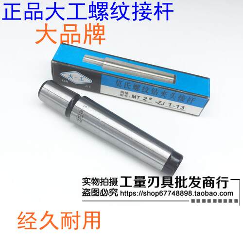 大工 莫氏螺纹钻夹头连接杆/螺纹接杆2号-5号B10/B12/B16/B18/B22
