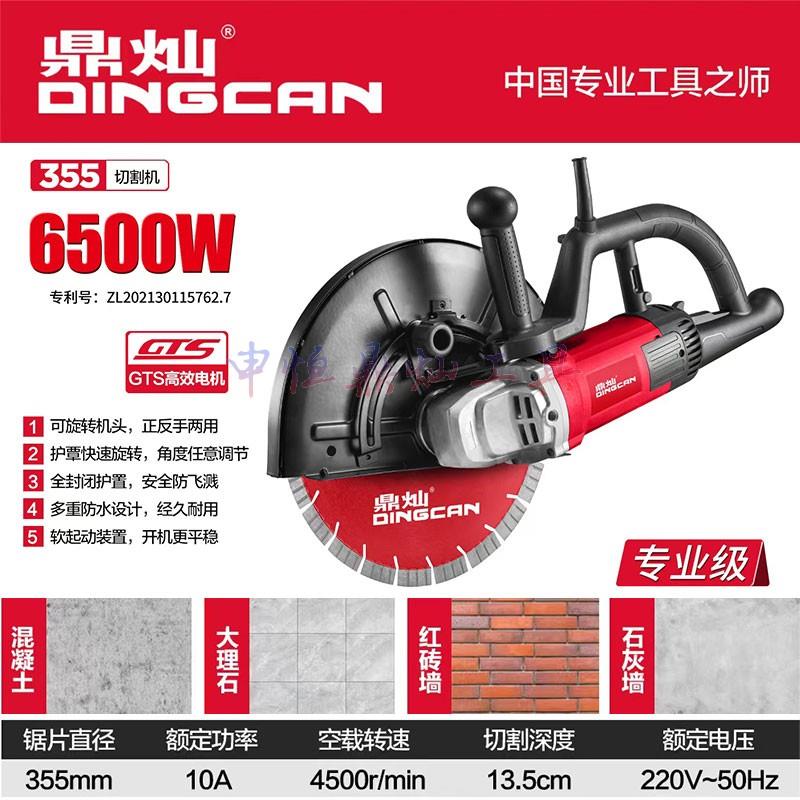 【新品】申恒/鼎灿同款355开槽机正反手可用大功率13.5公分切割机