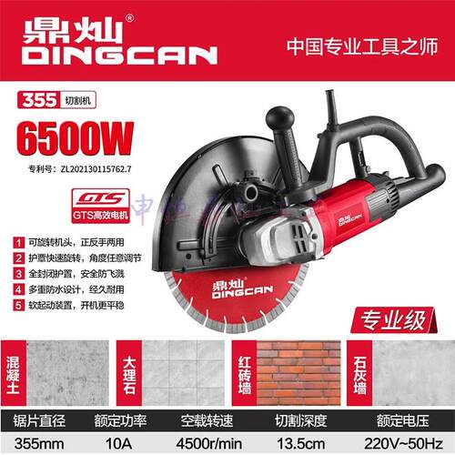 【新品】申恒/鼎灿同款355开槽机正反手可用大功率13.5公分切割机