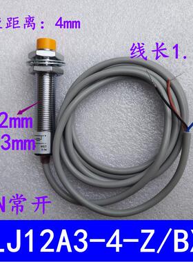 雕刻机圆形金属感应限位开关限位器行程接近开关LJ12A3-4Z/BX
