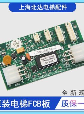 适用于通力电梯井道通讯板LCE FCB板KM713700G11 G51 G71 G01全新