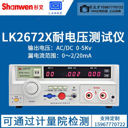 常州蓝光蓝科交直流耐压测试仪 LK2670AX耐电压机 耐压仪LK2672X